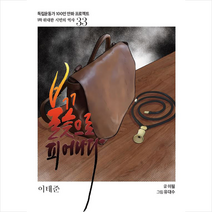 광복회 이태준 불꽃으로 피어나다  미니수첩제공