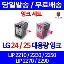 로켓잉크 LG LIP2250 LIP2230 대용량 잉크 세트 LG24 카트리지 LIP2210S2K LIP 2290 팩스기 프린팅 호환 흑백 프린트 가정용 LG전자, 2개입, LG24 대용량 검정 컬러 호환 세트