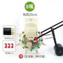 핸드 푸시 야채 정밀 파종기 씨앗 뿌리는 기계 땅콩, 8색 물통 식물간격 20cm