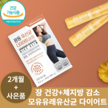 체지방 감소 유산균 다이어트 프로바이오틱스 락토바실러스 가세리 모유유산균 뚱보균 비만균 잡는 생유산균 장내 유익균 유해균 가르시니아 분말 가루 스틱, 2개, 30포