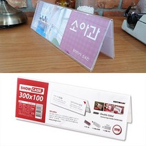 가로형 300*100 회의장명패 면접관명판 대리 책상명패