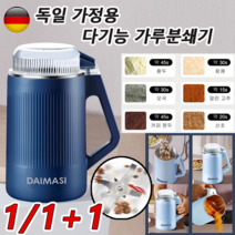 1/1+1다기능 가정용 전동 분쇄기 500g 용량 독일 자동가루분쇄기 대용량 주방용 오곡/한약재/조미료/커피가루 곡물분쇄기, 보람=*1+연청*1