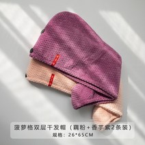 건식 여성 머리 말 모자 강한 흡수 퀵드라이 타올 헤어캡, T06-핑크색바이올렛 두겹두꺼운 볼로(바꾸기