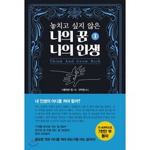 놓치고 싶지 않은 나의 꿈 나의 인생 1, 국일미디어