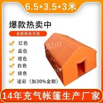 소방 텐트 격리 지진 구호 화재 에어텐트 대피소 천막, 여분두꺼운팽창식천막6.5x3.5는내화성이있고방연제물자를