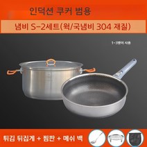 불멍 코펠 세트 그릇 등산 캠핑 용품 식기 야외 조리기구 피크닉, S2냄비세트(304스테인리스)