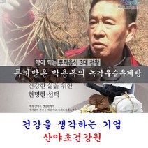 원조 녹각우슬우계탕(35일분):70팩 특허등록상품