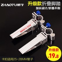 낚시삼각대 민물 붕어 낚시 받침대 받침틀 좌대 거치대 액세서리 향 쌍 범, 10 발걸이（한 쌍）