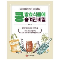 웅진북센 콩발효 식품에 숨겨진 비밀 우리몸에 약이 되는 최고의물질, One color | One Size@1