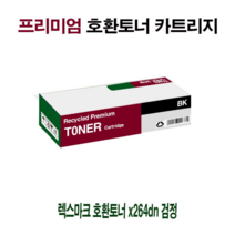 오너클랜 AI 렉스마크 호환토너 x264dn 검정, 쿠닷컴 1, 쿠닷컴 본상품선택, 쿠닷컴 본상품선택