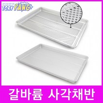 갈바륨 사각채반 농산물 건조채반 중형 선택형, 트레이형