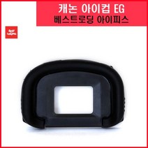 ++티앤북++베스트로딩 캐논 아이피스 EG 호환용 카메라악세서리 카메라아이피스 아이피스 아이컵 호환아이컵++