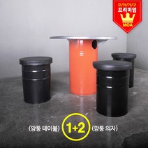 모아가구 블랙깡통테이블(1개)+깡통의자(2개)_1세트 식탁세트, 블랙_깡통테이블_850ø(1개) + 블랙방석 깡통의자(2개)