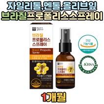브라질 프로폴리스 스프레이 항산화 건강 구강 향균 멘톨 마누카꿀 유칼립투스 피곤할때 먹는 할아버지 할머니 액체 피로 뿌리는 활력 체력 항산화 관리 실버 시니어 프리 폴리 폴리스