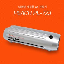 DSB PEACH PL-723 A4 온도조절 실속형 가정용 코팅기