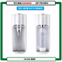 쿠쿠홈시스 CP-TS100S 끓인물 100도쿠쿠정수기 자동살균 무빙코크 (최신정품설치 3년필터배송 3년AS무상 조리수설치무료), CP-TS100S(화이트), 설치(0)
