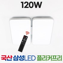 국산 LED 리모컨 거실등 120W 삼성칩 밝기조절, 모아_리모컨+거실120W