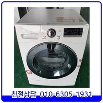 LG 전기식 중고 의류건조기 9kg