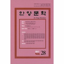안양문학 제28집 2017, 상품명