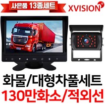 엑스비전 7인치LED모니터+화물차후방카메라세트/100만화소/130만화소/중장비/대형차/포크레인/버스, 3-2. 소니 UP 검정+7모니터+배선10M+시거잭