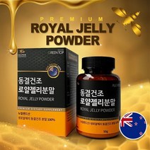 동결건조 로얄젤리 분말 로열락틴 락토페린 하이드록시 데센산 아세틴콜린 고단백 여왕벌특식 항산화 아미노산 불포화지방산 첨가물없는 로얄젤리100%, 4개, 50gx1병