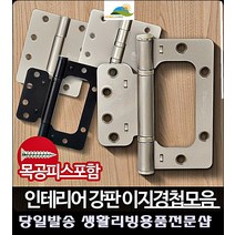 셀프리모델링 목문교체용 문틀 경첩 DIY인테리어 화장실문교체 방문수리, ANGE-3435 VN 3너클 3P