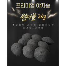 썬더볼 야자숯 조개탄 브리켓 2kg 캠핑용숯, 썬더볼 2kg
