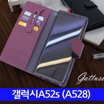 갤럭시A52s (A528) 천연소가죽 gattuso 케이스 지갑케이스 삼성 갤럭시A52s (A528) 가죽 다이어리 케이스