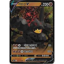 석탄산V 042 RR S3A 포켓몬싱글카드 전설의고동
