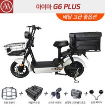 아이마 G6PLUS - 아이마코리아 인천딜러 제니어스모터스, 화이트+배달 고급 풀옵션