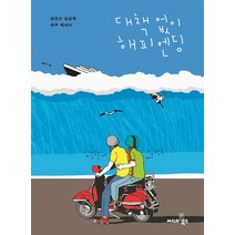 대책 없이 해피엔딩, 씨네21, 김중혁