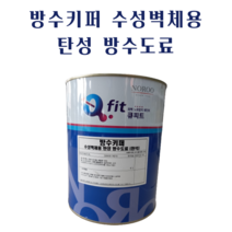 방수키퍼 벽체 콘크리트 시멘트 방수 페인트 내벽 균열 크랙 보수 지하실 옥탑방 벽체용 외벽 실외 실내 벽면 전용 벽, 올리브그린1