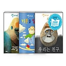 웅진주니어 새책-스테이책터 [[세트] 앤서니 브라운 고릴라 그림책 - 전3권] --웅진 세계그림책-웅진주니어-앤서니 글.그림-