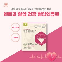 엔트리 혈압엔큐텐 혈압건강 (2개월분) - 하루 1캡슐 코엔자임Q10 항산화 COQ10 코큐텐 효능 코엔자임큐텐 COQ10 추천 Blood Pressure Health, 엔트리 혈압엔큐텐 혈압건강(2개월분) 1개