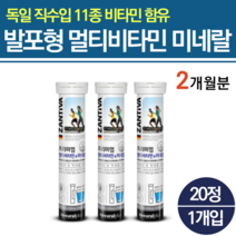 독일 발포비타민 물에타먹는 가루 발포형 멀티비타민 독일제비타민 비타민 BC B6B12 B2 씨 미네랄 함유 1개입 20정 3통