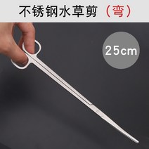 스테인레스 수족관 어항 식물 수초 가위 세트 트리밍 길어진 대형 핀셋 이빨이 있는 대형, 젖빛 팔꿈치 가위 2 25cm