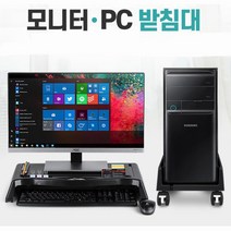 간편이동 PC 컴퓨터 본체 모니터 받침대 모니터상단선반, 받침대 MC-200 화이트