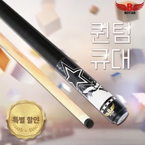 코차보타르자체제작 퀀텀 당구큐대 당구대 장갑