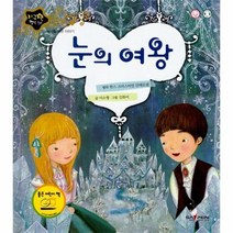 이노플리아 눈의여왕 지구별명작동화, One color | One Size