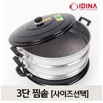 삼우 3단 찜솥 해산물 떡 야채 찜통 조개찜 샤브찜, 36cm