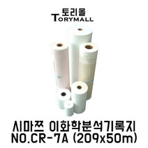 시마쯔 이화학분석기록지 NO.CR-7A (209x50m)