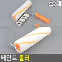 우수한그립감 아파트현관문꾸미기용 미술학원페인팅행사용 페인트용롤러 페인트롤러붓