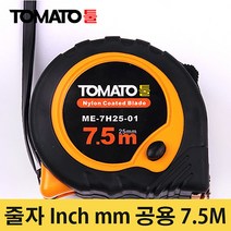 줄자 ISO인증 Inch mm겸용 정지및홀드기능 눈금내마모, 고급형 7.5M
