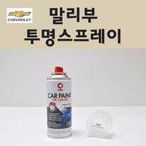 쉐보레 말리부 투명붓펜 투명스프레이 프라이머 브랜딩클리너 컴파운드 퍼티 신나 시너 세차타월 종이사포 커버링테이프 콤파운드 빠데 타올 빼빠 프라이마 차량용 도색 자동차 카 페인트, 선택:투명스프레이(제일)