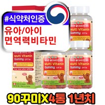 면역력 항산화 멀티 종합 유아 아이 VITAMINE 비타민 엽산 비오틴 나이아신 비타민 a b6 b12 d e 6세 7세 8세 맛있는 어린이 츄어블 영양제 미네랄