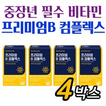 식약처인증 올인원 B1 B2 B6 비타민B 콤플렉스 4개월