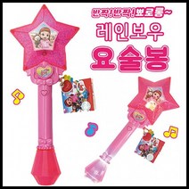 아이윙스 요술봉 레인보우 루비요술봉 반짝반짝요술봉 멜로디요술봉 여아완구, 상세페이지 참조