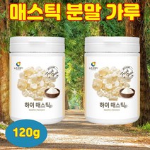 부모님 50대 60대 엄마 아빠 선물 생일 100% 대용량 매스틱 파우더 메스틱검 분말 가루 홈쇼핑 매스틱 120g, 2개