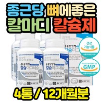 대용량 1년분 칼마디 영양제 칼슘 마그네슘 비타민D 청소년 어르신 중기 임신전 준비 출산후 유아 임산부