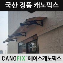 캐노픽스 정품 800x2000 연결통로 분리수거장 휴게공간 어떤 공간에도 비가림시설은 캐노픽스로, 렉산_투명/브라켓_블랙/파이프_그레이